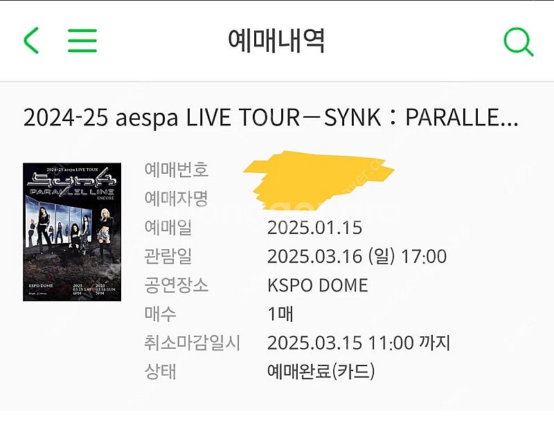 에스파 콘서트 1층 2구역 일요일 막콘--0