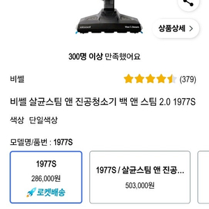 새제품처분)비쎌 백앤스팀 1977S 진공 스팀 다용도 빈대 퇴치 청소기