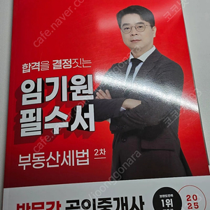 2025년 공인중개사 세법 임기원 필수서 (박문각)