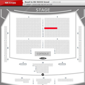 로드투부락 Road to BU-ROCK Seoul B구역 8열