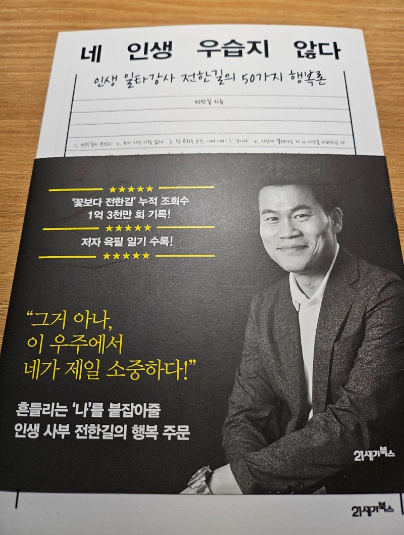 내 인생 우습지 않다(전한길도서)--0