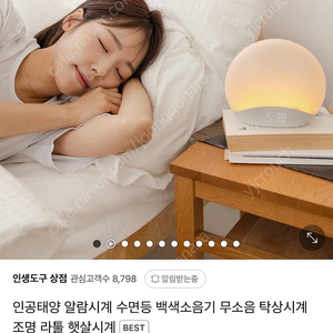 라툴 햇살시계 인공태양 알람시계 미라클모닝 수면등