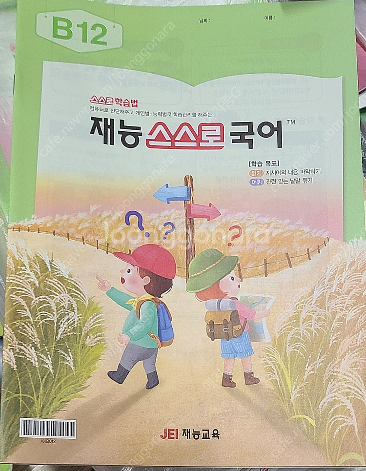 재능스스로 국어 교재 A,B C D E F, G,h,i...--0