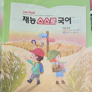 재능스스로 국어 교재 A,B C D E F, G,h,i,j단계 3,500원