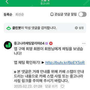 중고나라 앱 채팅 사칭 링크 조심하세요