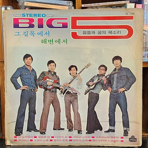 BIG5 빅파이브 LP