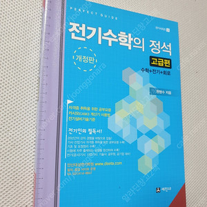 전기수학의 정석 고급편 / 구조지형학 / 기후지형학/ 토질역학 / 신재생에너지발전설비기능사 필기/ 에듀윌 편입영어 3권 / LOGOS 형법각론 / 프렌즈 싱가포르 / 건축 미학을