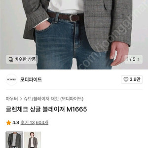 모디파이드 글렌체크 블레이져 L