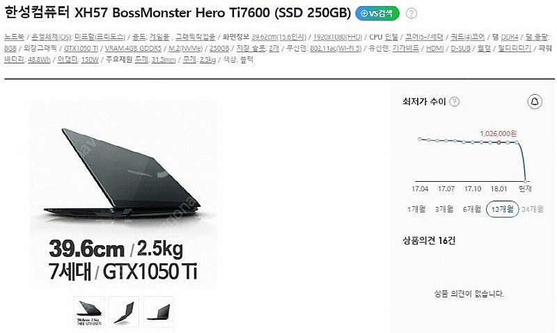 [판매]한성 XH57 GTX1050Ti 데스크탑급 게이...--8