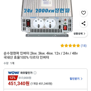 다르다 인버터 2000w 24v 급처 (15만원)