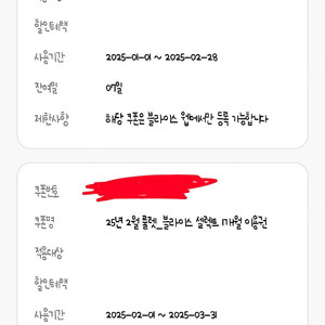 블라이스 셀렉트 1개월 - 200원 / 국개대표 7천할쿠 - 300원