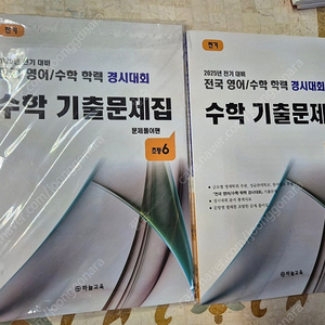 25년 성대경시 초6수학 가출문제집 새책