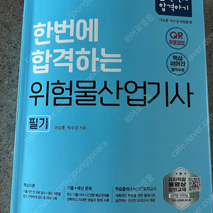 2025년 위험물산업기사 필기 성x당 판매합니다