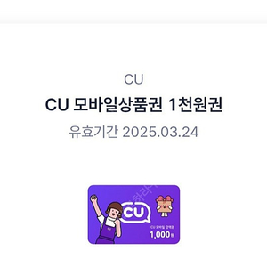 cu 모바일 상품권 1000원권 2장 1500원에 팔아요