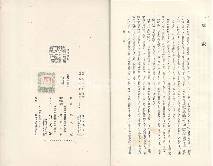 高麗陶磁の硏究 ( 고려도자의 연구 ) <1944년 일본...--3