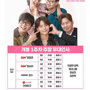 <건대입구> 써니데이 무대인사 23일 일 17:30 롯데시네마(특가양도)