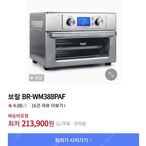 보랄 올스텐 에어프라이어 오븐 BR-WM388PAF 21L 판매해요