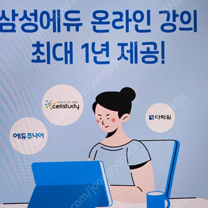 삼성에듀 쿠폰 판매합니다