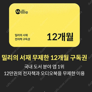 밀리의서재 1년구독권 팝니다.