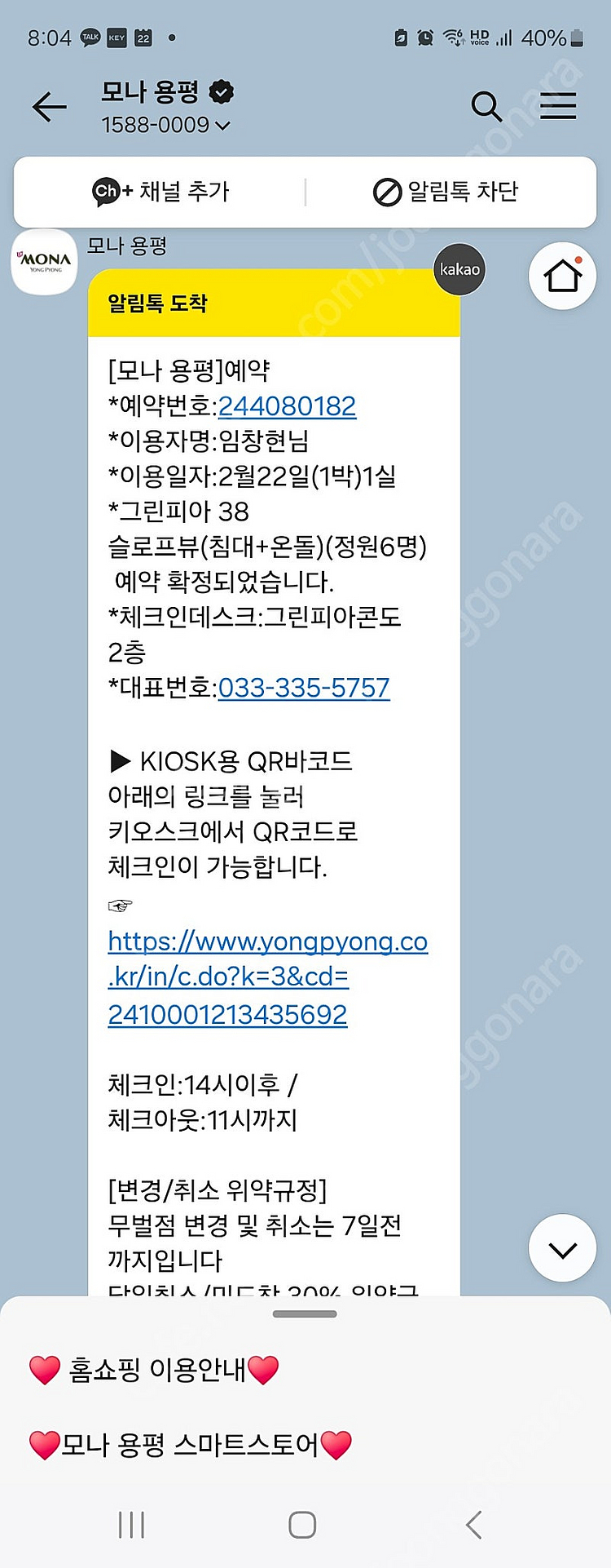 모나용평 그린피아콘도 38평 슬로프뷰 2월22일 1박--0