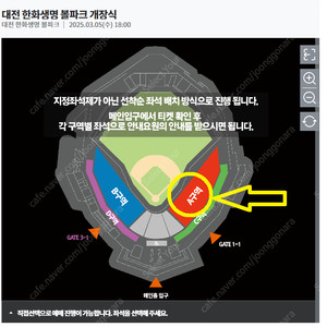 대전 한화 생명 볼파크 개장식 3월 5일 수 1루 1층 A구역