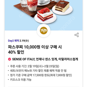 티데이 각각500원 파스쿠찌40%할인, 쉐이크쉑 30%할인, cgv콤보 할인권 팝니다