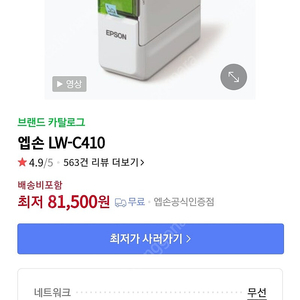 엡손 라벨프린터 LW-C410 새상품 판매