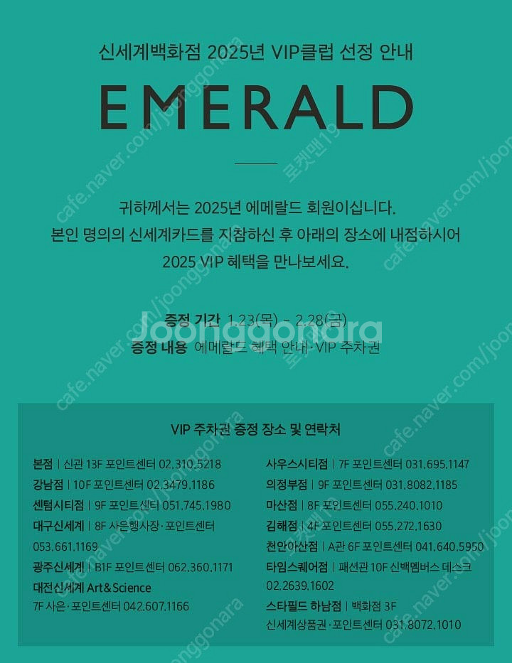 신세계 에메랄드 1개지점 주차권(매일 3시간)--0