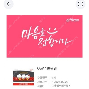 CGV 기프트카드 1만원 1장