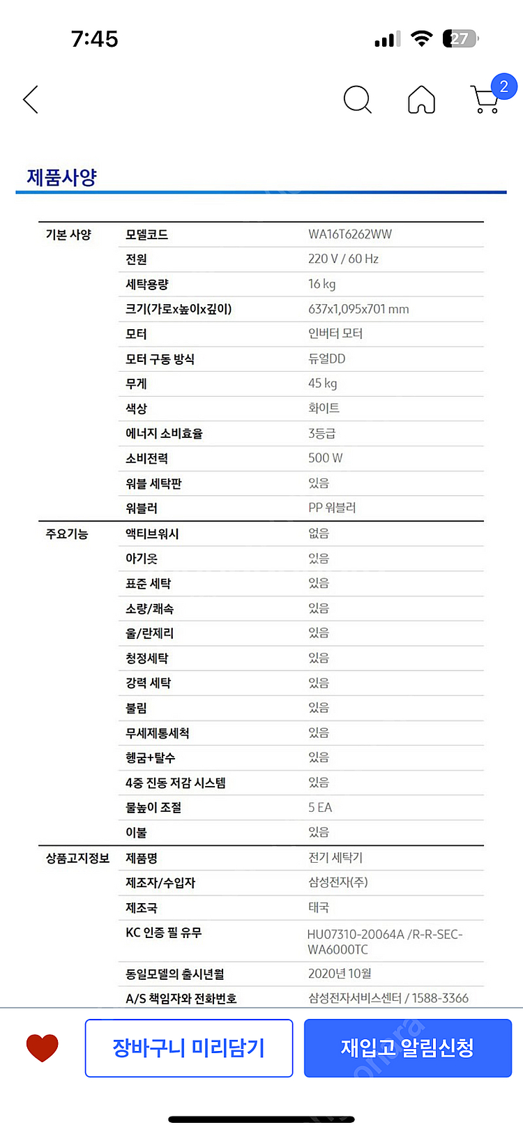 삼성전자 16kg 드럼세탁기 WA16T6262WW--2