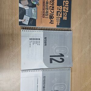성안당 전기안전기술사 25년 개정증보1판