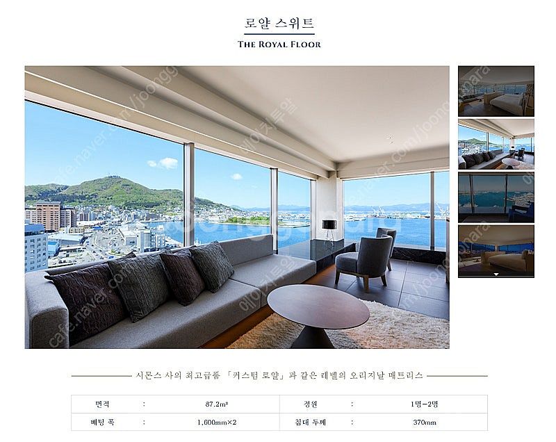 일본 센추리 마리나 하코다테 호텔 로열 플로어 2인 숙...--0