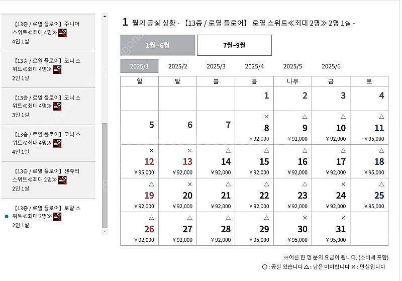 일본 센추리 마리나 하코다테 호텔 로열 플로어 2인 숙...--1