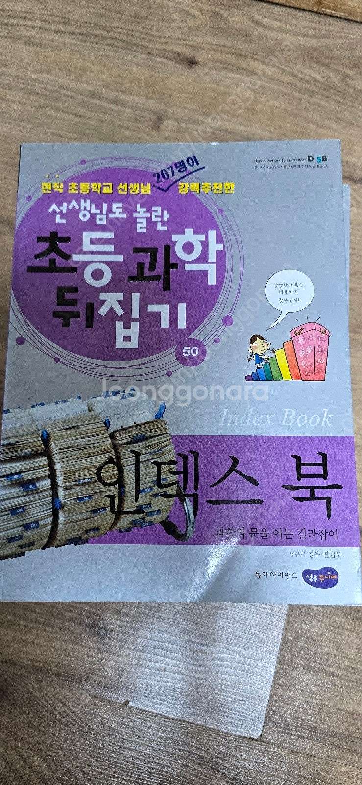 초등과학뒤집기 50권--2