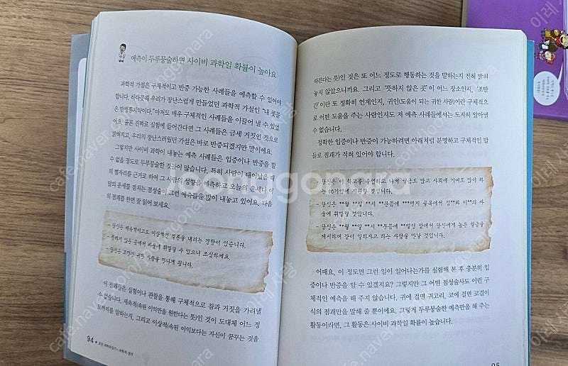 초등과학뒤집기 50권--3