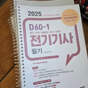 25년 전기기사 엔트미디어 필기 새책 판매