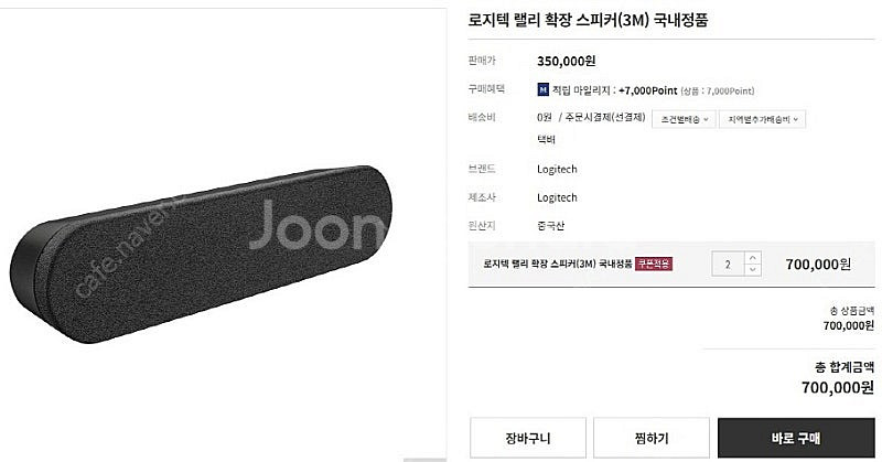 로지텍 Logitech RALLY Speaker와 Di...--2