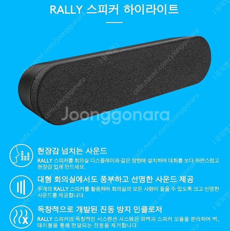 로지텍 Logitech RALLY Speaker와 Di...--4