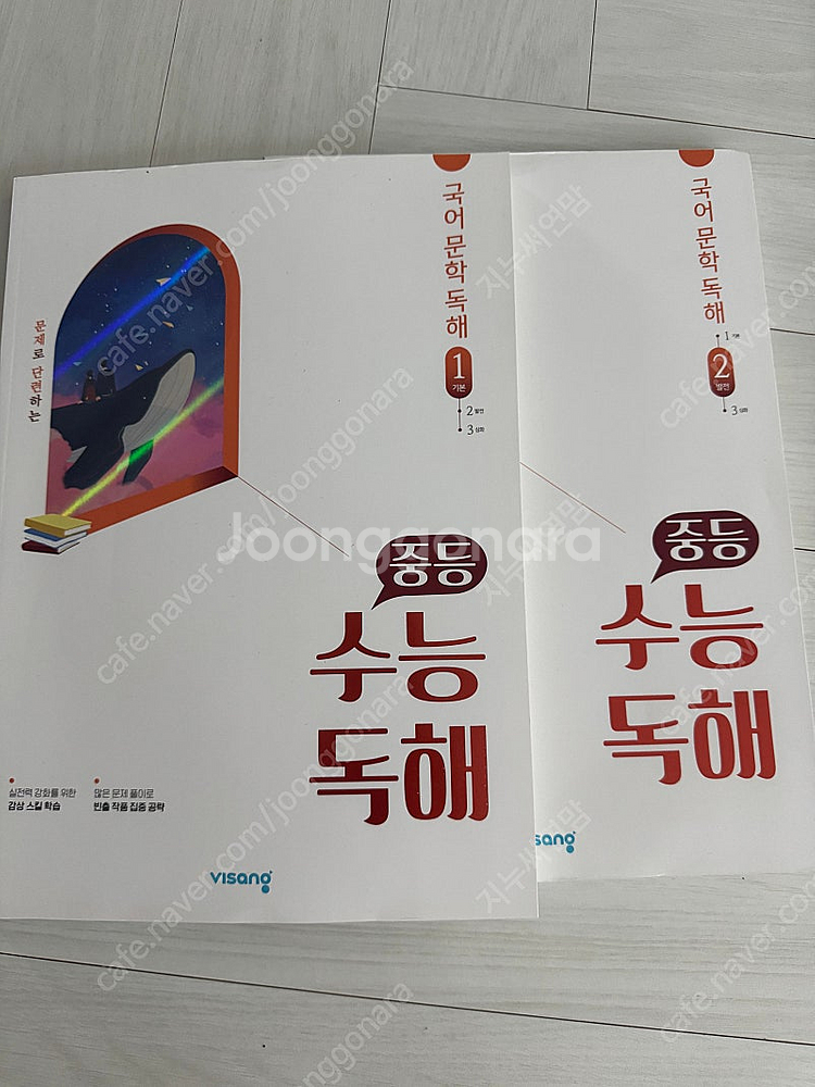 중등 수능독해 기본1, 발전2(문학 독해)--0