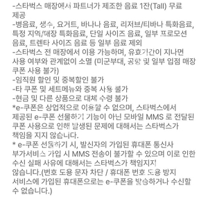 2/28까지) (12별쿠폰과 동일) 스타벅스 프리퀀시 무료음료 쿠폰