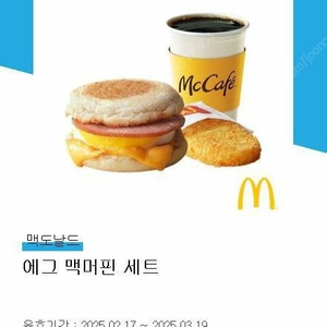 맥도날드 에그 맥머핀 세트