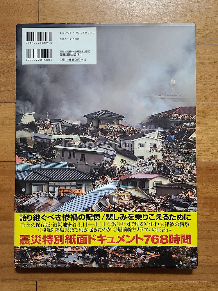 일본원서 동일본대진재(지진)화보집--1