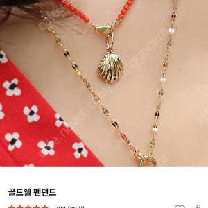 캐미러브 골드쉘 팬던트