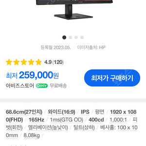 광주 HP 오멘 27 165hz ips 팝니다