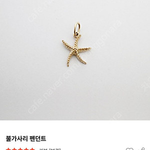 캐미러브 불가사리 팬던트