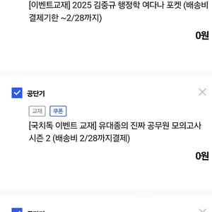 새책 유대종의 진짜 공무원 모의고사 시즌 2, 김중규 행정학 여다나 포켓