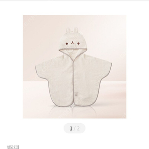 몰랑이 샤워 가운 2개