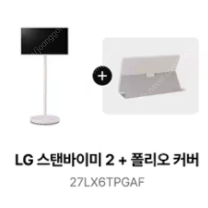 LG 스탠바이미2 1차 사전예약 양도