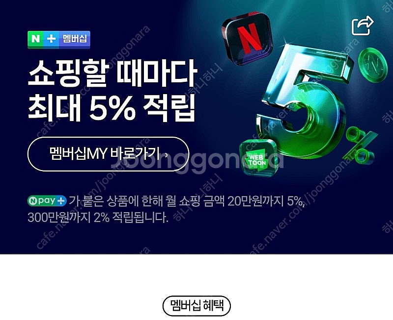 네이버플러스 공유 맴버십공유1년--0