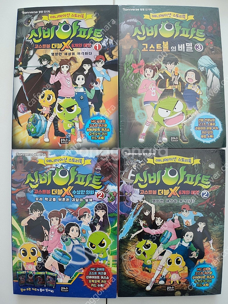 신비아파트 4권 미개봉 팝니다.--0